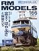 RM MODELS (アールエムモデルス) 2009年 06月号 [雑誌]の画像