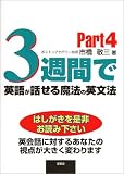 3���֤ǱѸ줬�ä�����ˡ�α�ʸˡ��Part4��