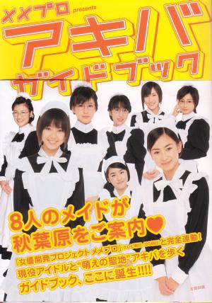 Cover image : メメプロ presents アキバガイドブック