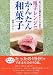 電子レンジでかんたん和菓子