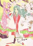 きらきら馨る―高橋冴未画集