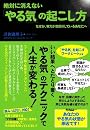 絶対に消えないやる気の起こし方