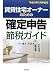 賃貸住宅オーナーのための確定申告節税ガイド―平成23年3月申告用