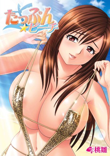 たっぷんビーチ