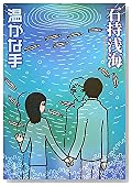 温かな手