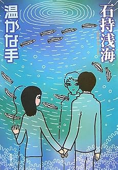 温かな手