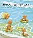 ねずみのかいすいよく (ひさかたメルヘン 43)