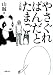 やさぐれぱんだとたまご (小学館文庫)