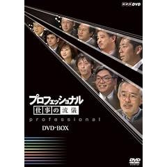 �v���t�F�b�V���i�� �d���̗��V DVD-BOX