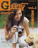 ガーリーフォト (Vol.2) (Magazine House mook)