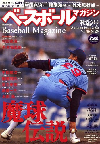 ベースボールマガジン 2006年 秋季号