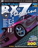 RX-7マガジン No.15 (ハイパーレブ)-