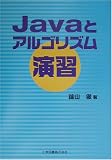 Java�ƃA���S���Y�����K (���i�C���[�W)