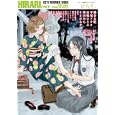 ひらり、 ｖｏｌ．５（２０１１ＳＵＭＭＥＲ ＩＳＳＵＥ）<br>磯谷 友紀ほか著　 <br>998円<br>ISBN:9784403671111　