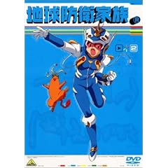 地球防衛家族 2 [DVD]