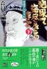 地果て海尽きるまで―小説チンギス汗〈下〉 (時代小説文庫)