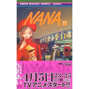 Nana (11) (��ڂ�}�X�R�b�g�R�~�b�N�X�\�N�b�L�[ (1560))