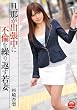 旦那が出張中に不倫を繰り返す若妻 [DVD]