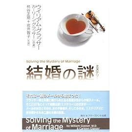 結婚の謎(ミステリー)