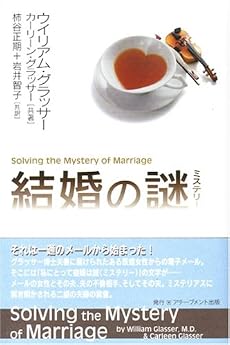 結婚の謎(ミステリー)