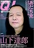クイック・ジャパン (Vol.62)