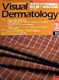 Visual Dermatology Vol.8No.2　ステロイド外用薬の光と影(1)　副作用とその誤解