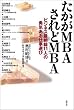 ������MBA�����MBA �r�W�l�X�őO��11�l�̗E�C����d���I��