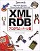 XML vs RDBプログラム・パーツ集―Microsoft Access/Visual Studio.Net 2003対応