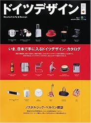 ドイツデザイン (No.1(2005autumn)) (エイムック (1098))