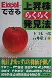 Excelでできる上昇株らくらく発見法