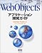 WebObjectsアプリケーション開発ガイド