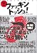 ファッキントッシュ!Mac裏ツール大全 (デジタルガイドブックス)