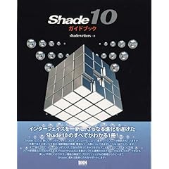 【クリックでお店のこの商品のページへ】Shade10ガイドブック