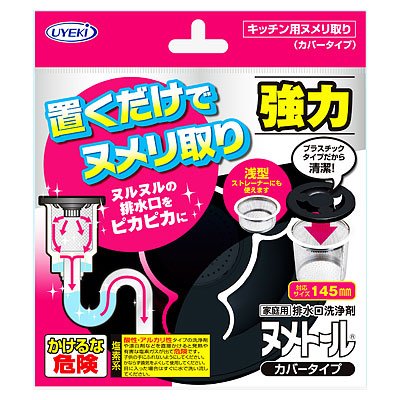 ヌメトール カバータイプ本体