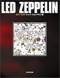 ギタースコア LED ZEPPELIN 3