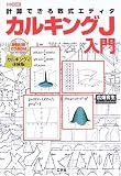 ���륭��J���硽�׻��Ǥ���������ǥ��� (I��O BOOKS)