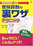 �󌱎Z���̗����U�e�N�j�b�N (�V�O�}�x�X�g)