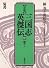 貫く 蜀書 (正史 三国志英傑伝)