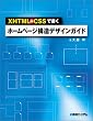 XHTML+CSS�ŏ����z�[���y�[�W�\���f�U�C���K�C�h