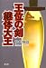 王位の剣 継体大王 王位の剣 継体大王