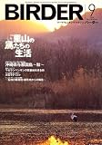 BIRDER (バーダー) 2006年 09月号 [雑誌]  文一総合出版