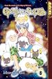 Genju no Seiza Volume 8