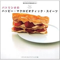 卵も牛乳も白砂糖も使わない パトリシオのハッピー・マクロビオティック・スイーツ (小学館実用シリーズ LADY BIRD)
