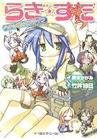 らき☆すた らき☆すたオンライン