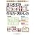 経営理念から進捗管理まで はじめての経営計画の作り方・活かし方