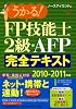 うかる!FP技能士2級・AFP完全テキスト〈2010‐2011年版〉