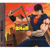 北斗の拳 音楽編III