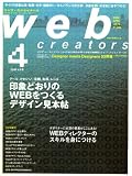 Web creators (ウェブクリエイターズ) 2008年 04月号 [雑誌]