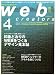 Web creators (ウェブクリエイターズ) 2008年 04月号 [雑誌]