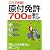 これで合格!原付免許700題集中テスト